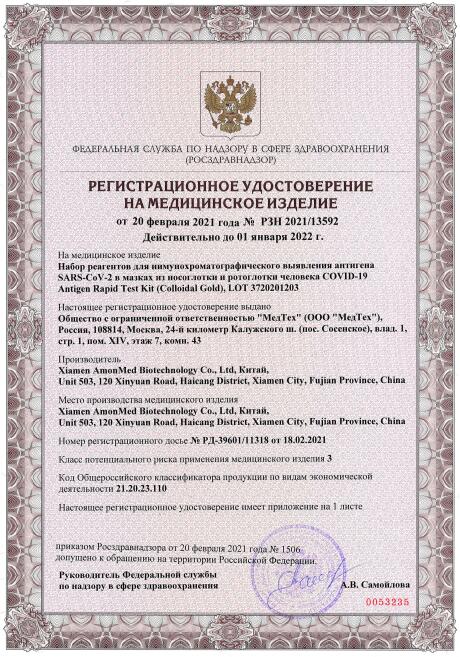  Covid-19 Russie Certificats1 